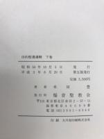 旧約聖書講解　