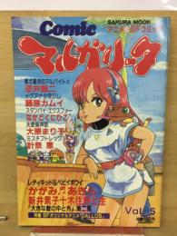 コミック・マルガリータ　5
