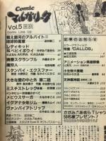 コミック・マルガリータ　5