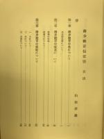 清少納言伝記攷
