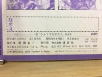 ウルトラ大ずかん