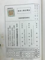 全体主義と皇道