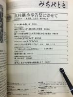 みちのとも　10月号/立教161年