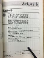 みちのとも　12月号/立教161年