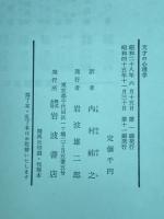 天才の心理学