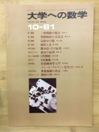 大学への数学  10月号 