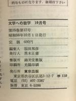 大学への数学  10月号 