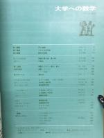 大学への数学　9月号