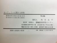 カーフェリーに関する研究
