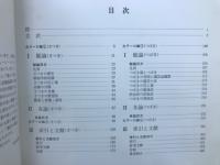 園芸植物大観５　原色　さつき、つばき　
