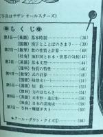 中三時代 1979年8月臨時増刊