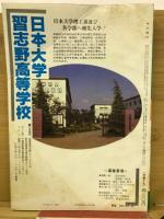 中三時代 1979年8月臨時増刊