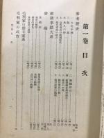 幕末防長勤王史談