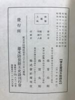 幕末防長勤王史談