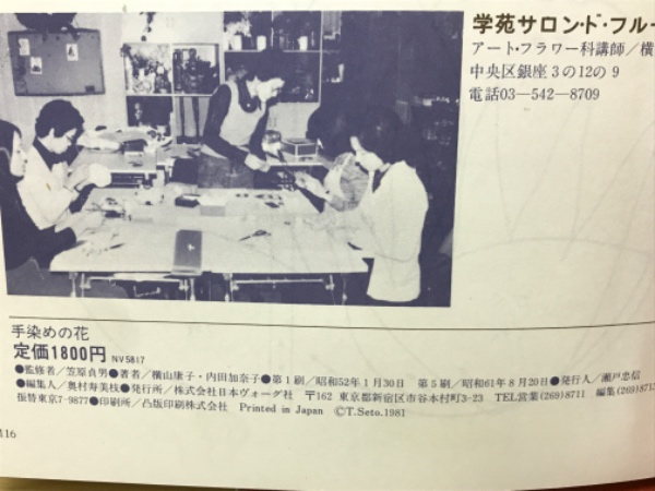 手染めの花 | 内田加奈子 ほか著 | 日本ヴォーグ社 | ¥2,000 - 日本の