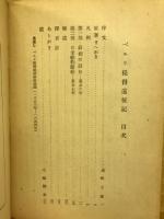 ペルリ提督遠征記