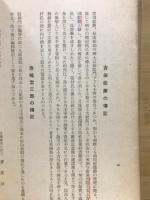 幕末防長勤王史談