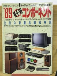 別冊ステレオサウンド　’89NEWコンポーネント　 オーディオファイル ビデオファイル必携!
’89NEWコンポーネント