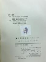 小児自閉症
