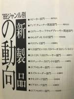 別冊ステレオサウンド　’89NEWコンポーネント　 オーディオファイル ビデオファイル必携!
’89NEWコンポーネント