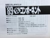 別冊ステレオサウンド　’89NEWコンポーネント　 オーディオファイル ビデオファイル必携!
’89NEWコンポーネント