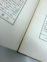 小学教材を主としたる理化学提要