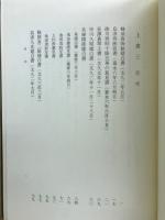 野史台維新史料叢書