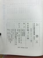 野史台維新史料叢書