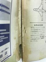 空海グラフ　1966年6月号　特集・第二次大戦米長距離爆撃機と護衛戦斗機