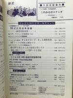 ラジオ技術　1967年1月