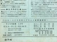 ラジオ技術　1967年1月