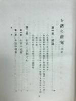 お話の研究