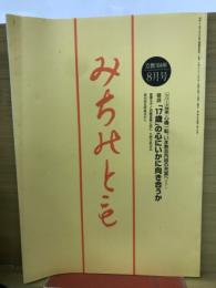 みちのとも　立教164年8月号