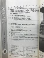 みちのとも　立教164年8月号