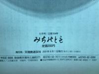 みちのとも　立教164年8月号