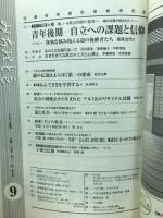 みちのとも　立教164年9月