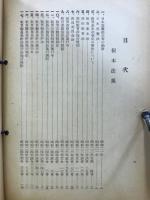 加除式幼稚園関係法令通達便覧