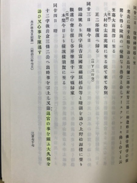 木戸孝允日記 木戸孝允文書 木戸孝允遺文集(日本史籍協会編) / 古本