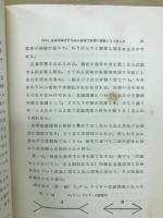 実験心理学序説 : 基礎問題の理論的及び実験的研究