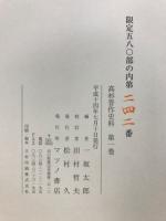 高杉晋作史料