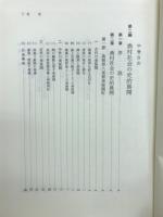漁村社会の史的展開