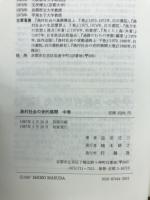 漁村社会の史的展開