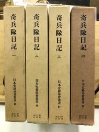 奇兵隊日記