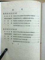 大正十四年度大正十五年度　農業経営設計と其の成績書