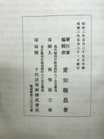 大正十四年度大正十五年度　農業経営設計と其の成績書