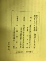 鎌田栄吉全集
