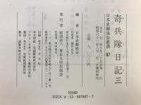 奇兵隊日記