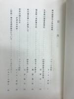 大菩薩　（国際禅仏教交流会創立/フランス別院禅堂建立記念号）