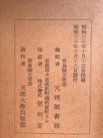 稀覯本集　善本写真集5　会館25周年記念