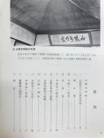 史跡　頼　山陽の書斎　山紫水明處
